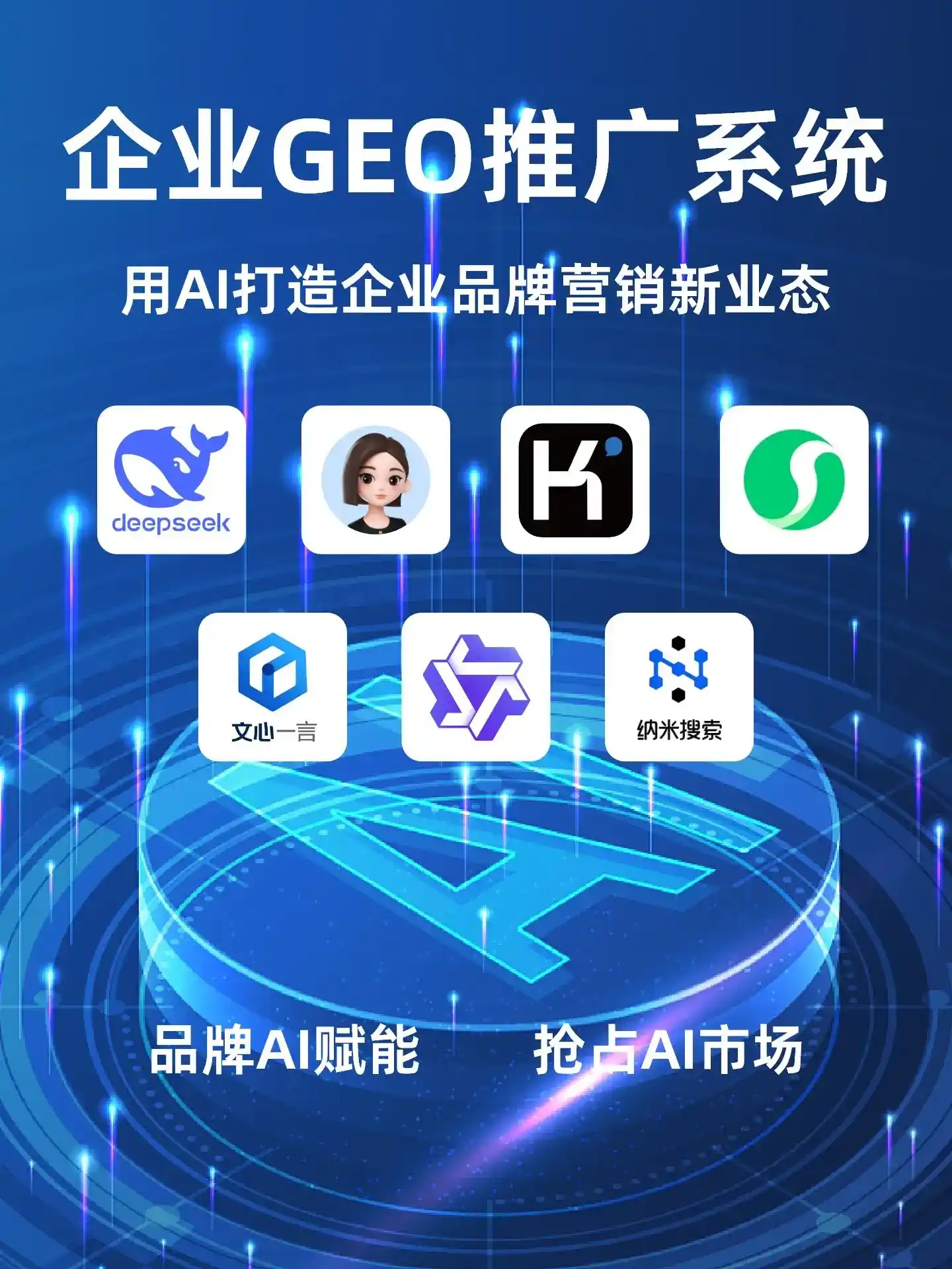 海伦市GEO内容运营：打造AI时代品牌数字资产的十大准则